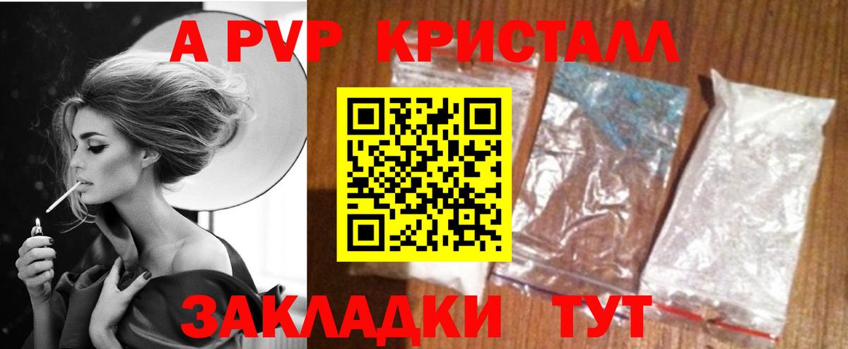 A PVP Crystall Калуга