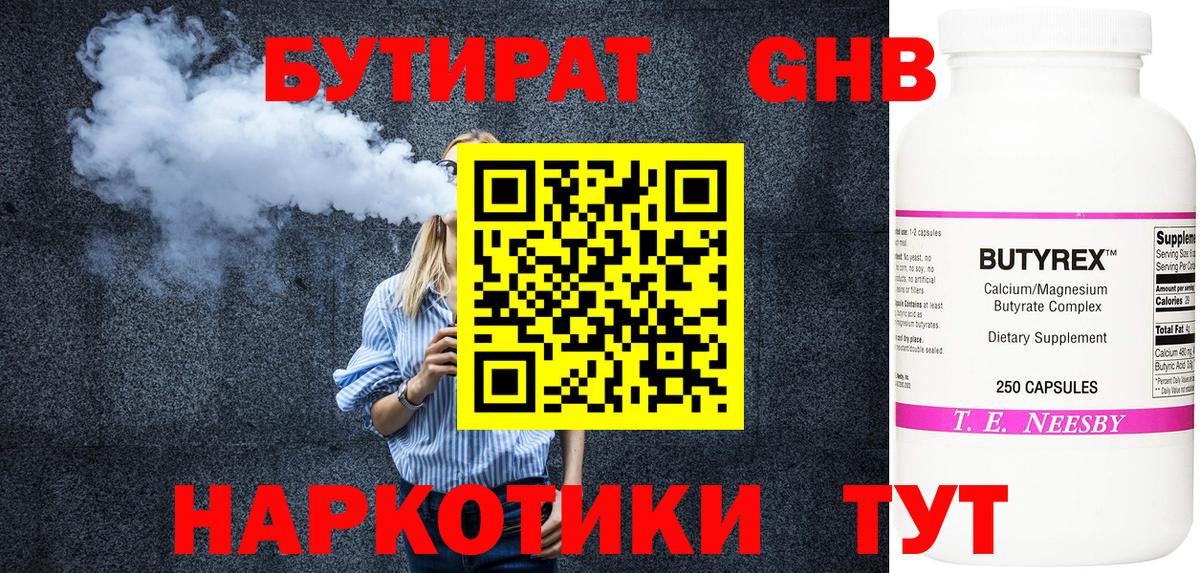Бутират 1.4BDO  БУТИРАТ  Калуга  Вход с VPN 