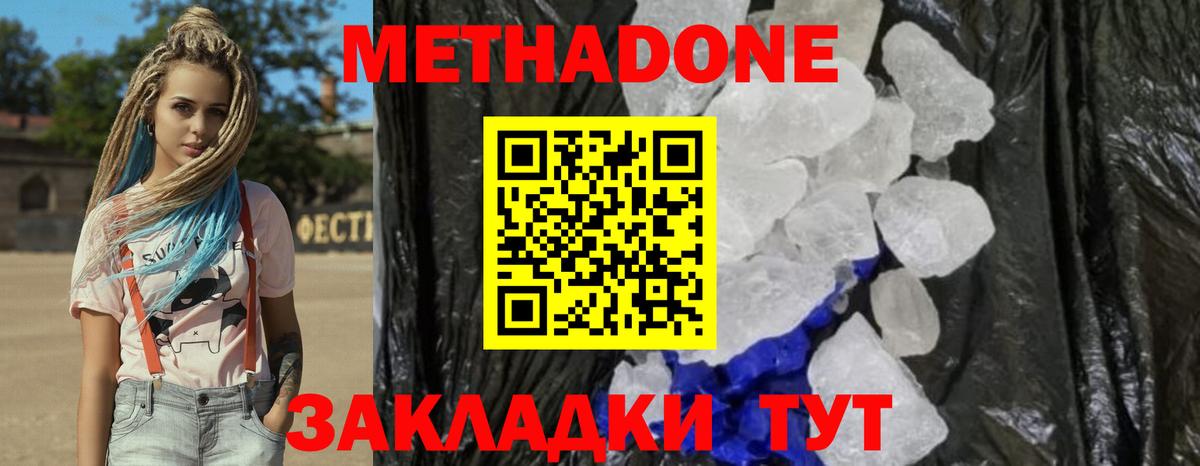 МЕТАДОН белоснежный  Вход с VPN  Калуга 